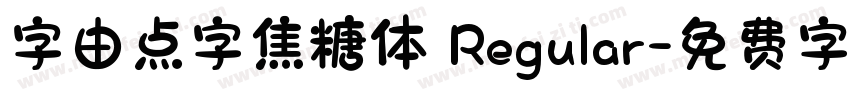 字由点字焦糖体 Regular字体转换